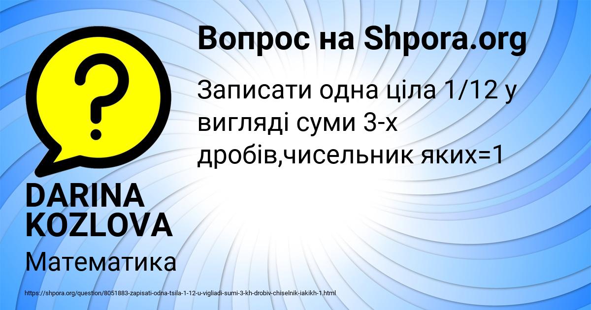 Картинка с текстом вопроса от пользователя DARINA KOZLOVA