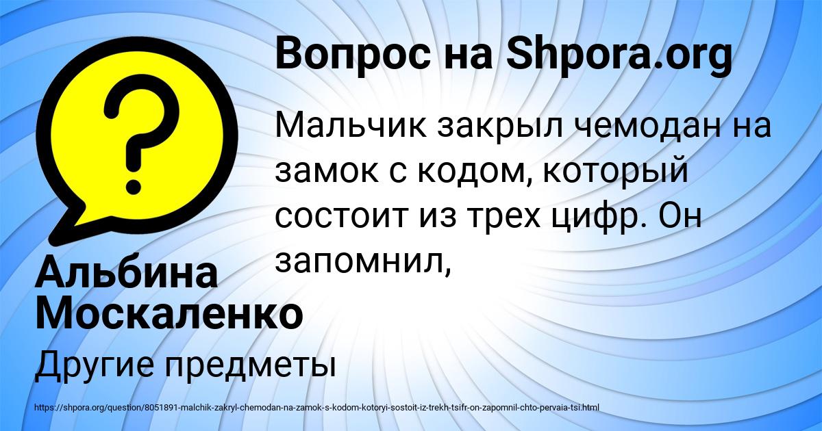 Картинка с текстом вопроса от пользователя Альбина Москаленко
