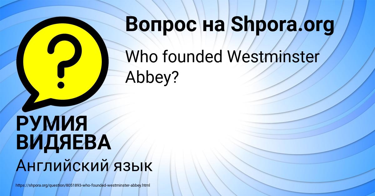 Картинка с текстом вопроса от пользователя РУМИЯ ВИДЯЕВА