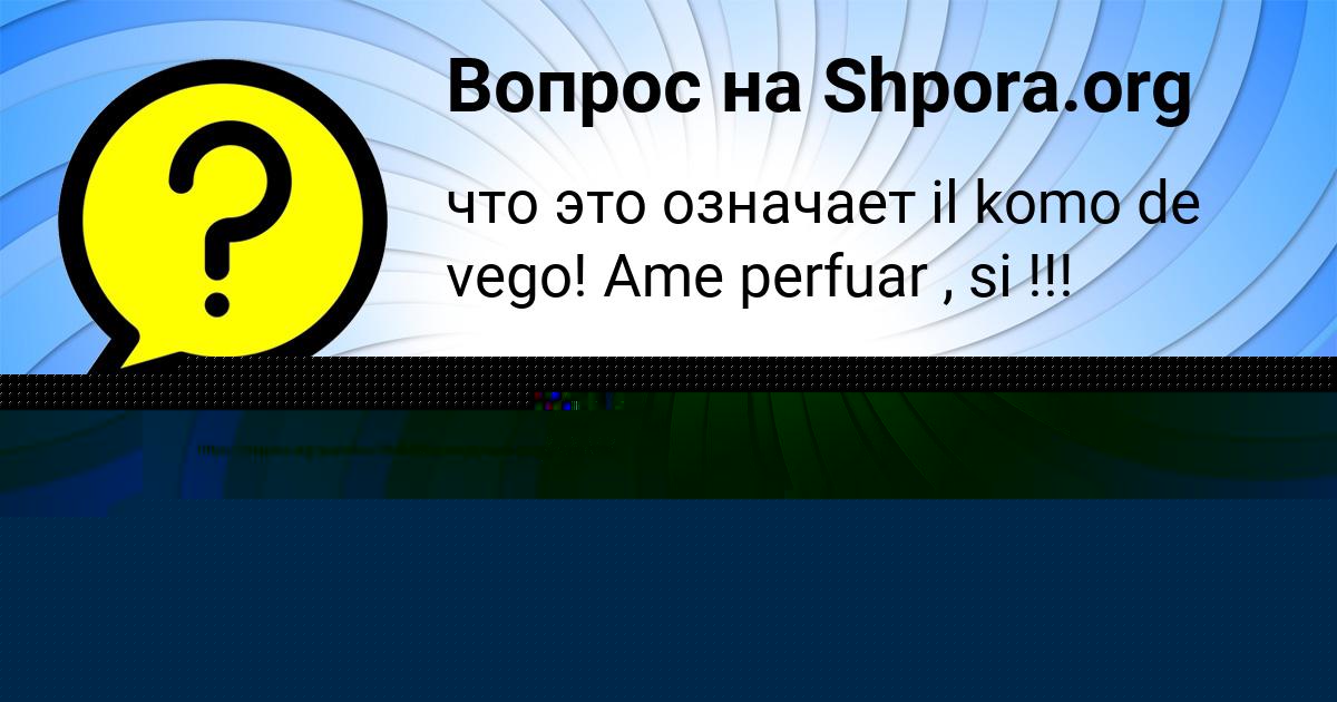 Картинка с текстом вопроса от пользователя Коля Пророков