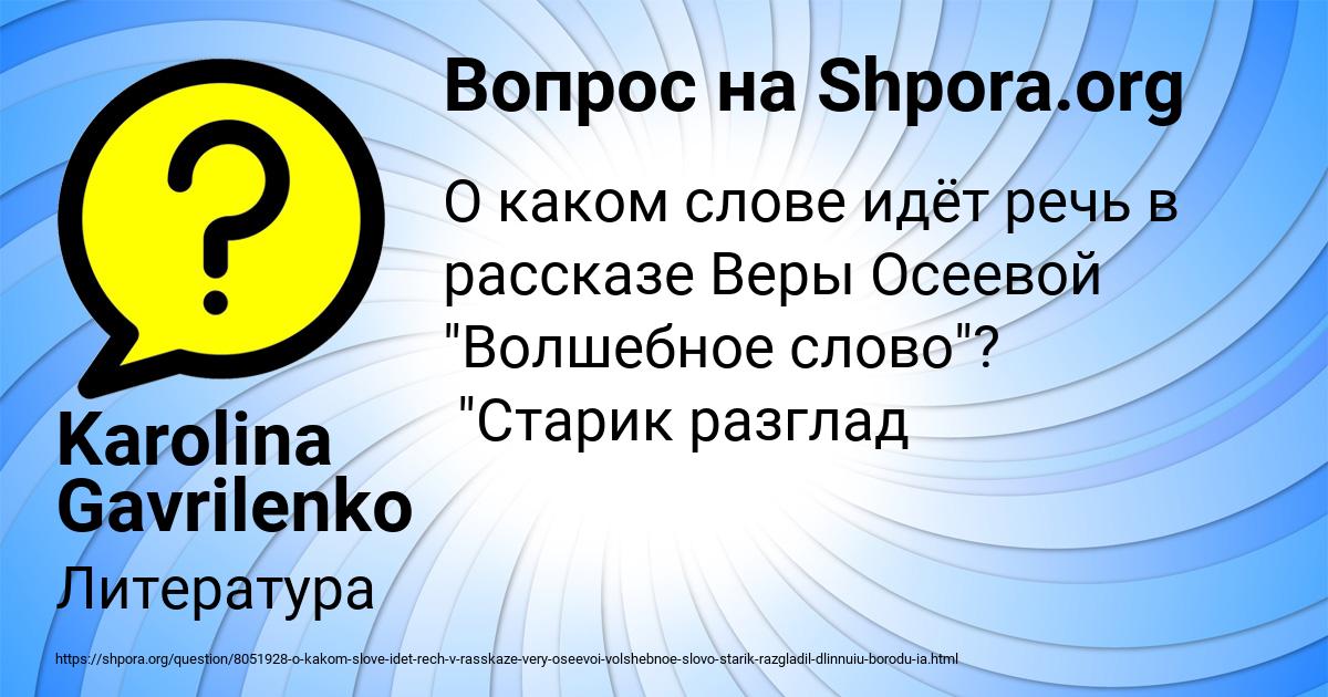 Картинка с текстом вопроса от пользователя Karolina Gavrilenko