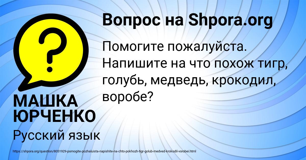 Картинка с текстом вопроса от пользователя МАШКА ЮРЧЕНКО