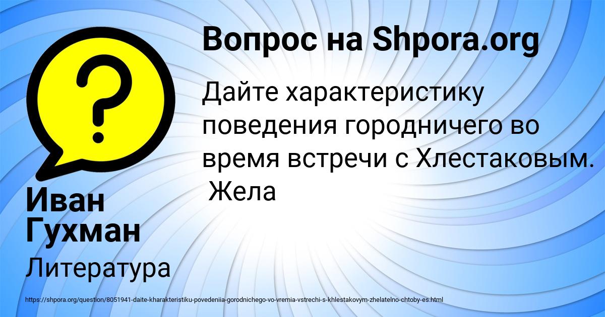 Картинка с текстом вопроса от пользователя Иван Гухман