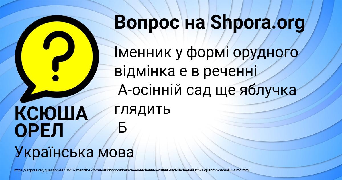 Картинка с текстом вопроса от пользователя КСЮША ОРЕЛ