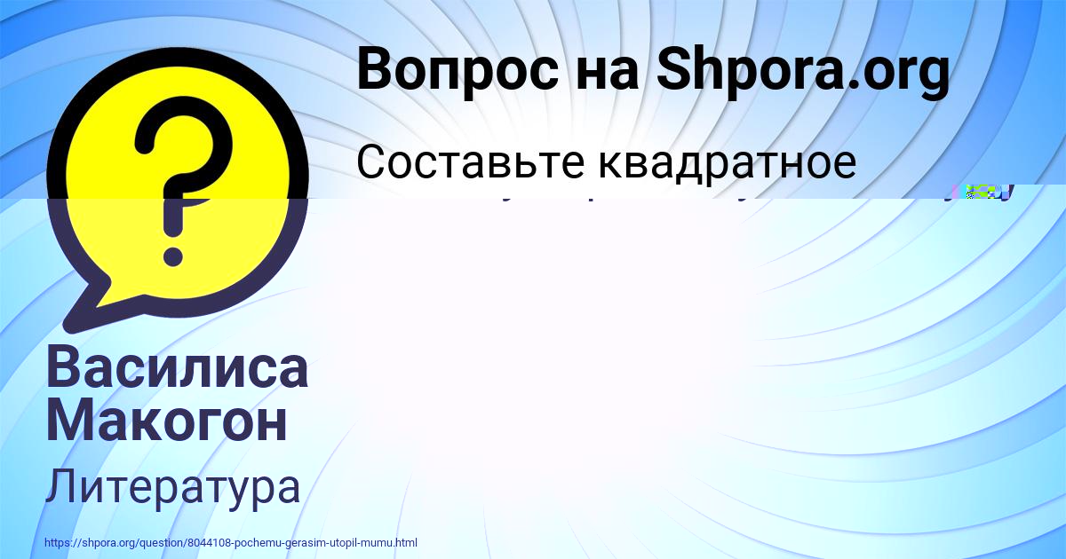 Картинка с текстом вопроса от пользователя Амина Сковорода