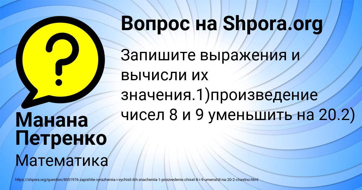 Картинка с текстом вопроса от пользователя Манана Петренко