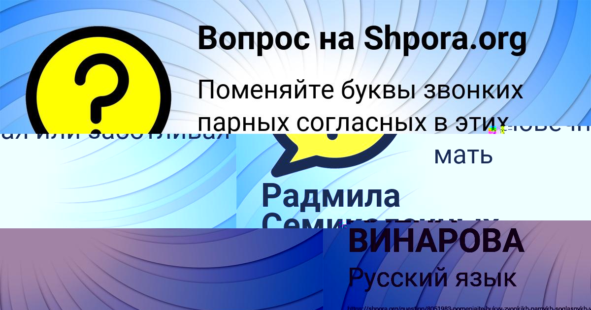 Картинка с текстом вопроса от пользователя АЛЁНА ВИНАРОВА