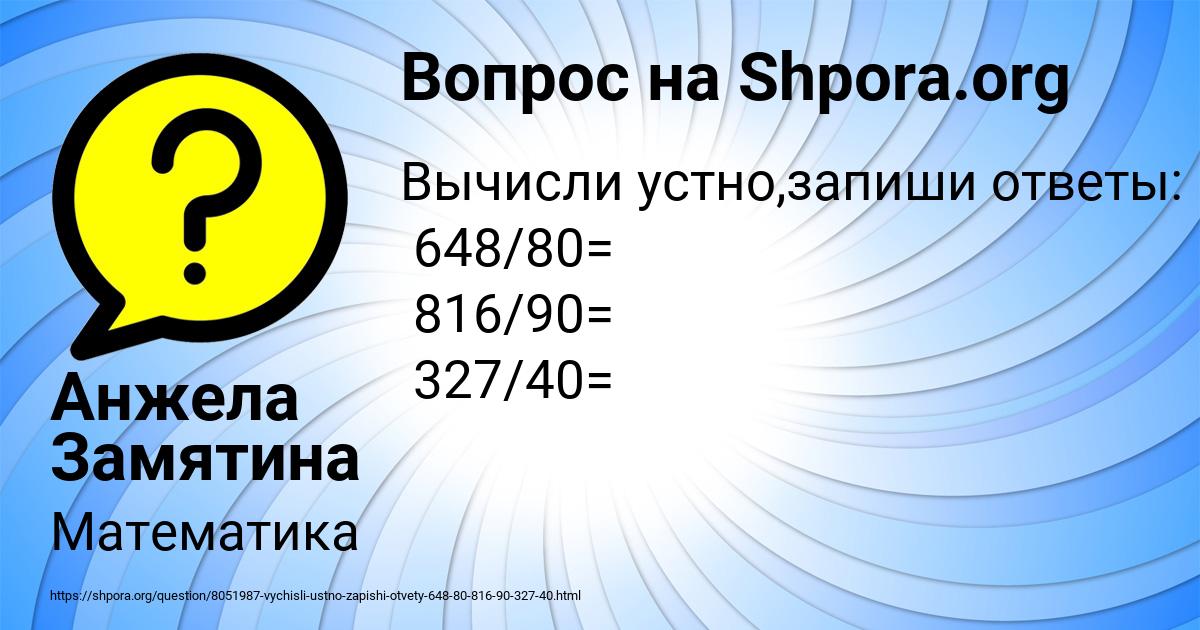 Картинка с текстом вопроса от пользователя Анжела Замятина