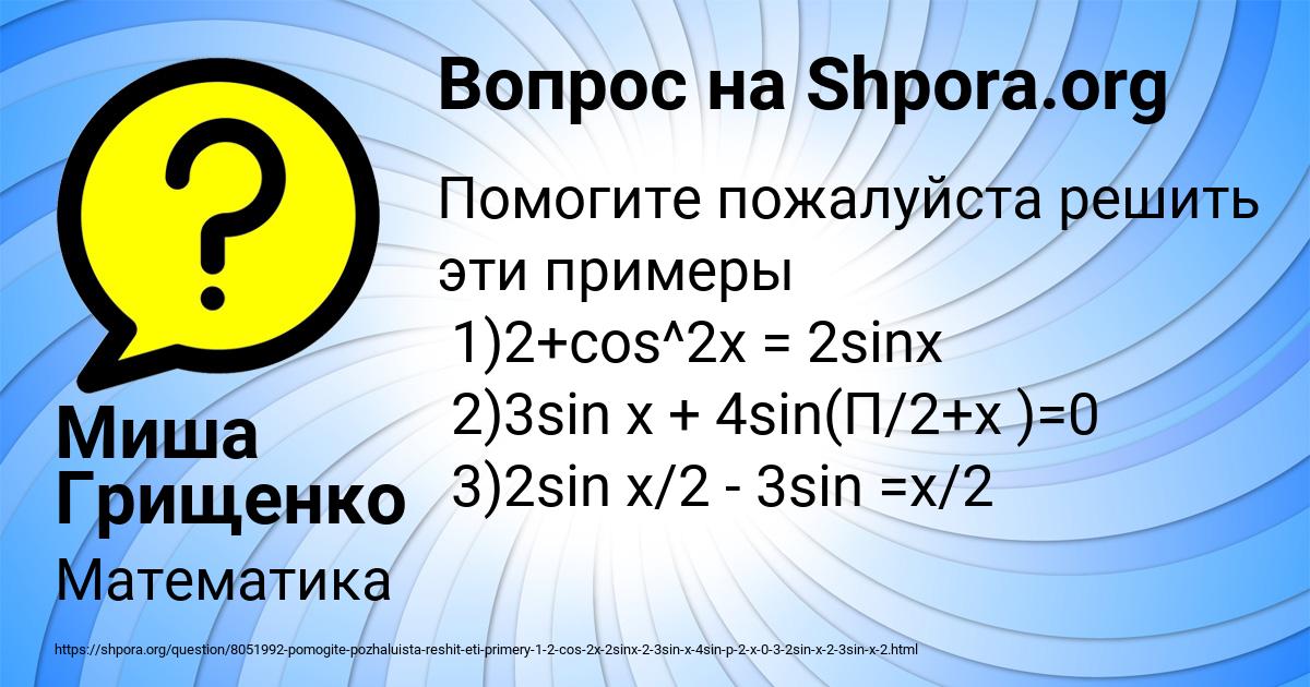 Картинка с текстом вопроса от пользователя Миша Грищенко