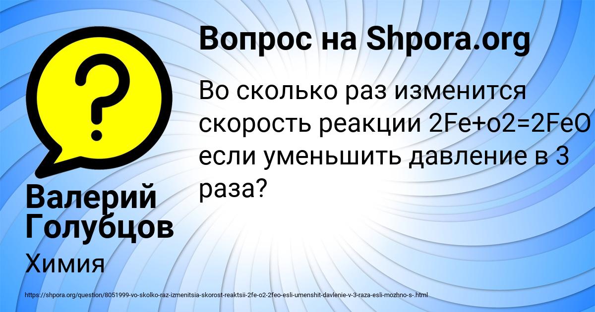 Картинка с текстом вопроса от пользователя Валерий Голубцов