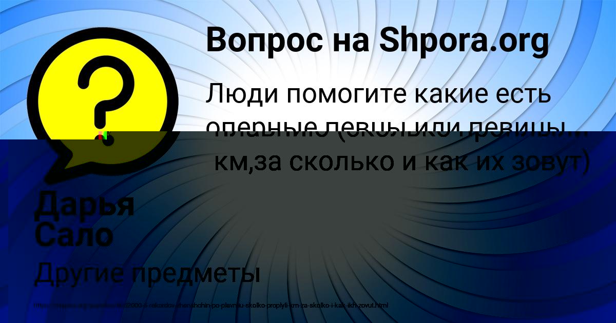 Картинка с текстом вопроса от пользователя Дарья Сало