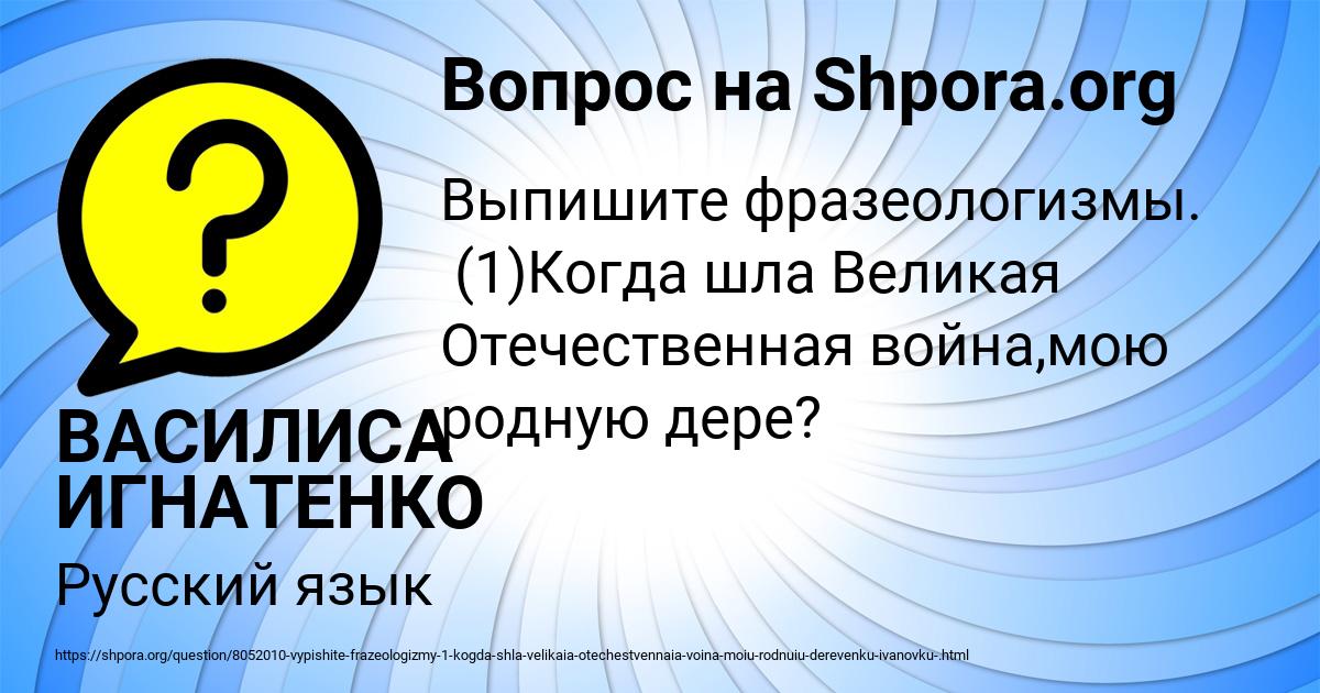 Картинка с текстом вопроса от пользователя ВАСИЛИСА ИГНАТЕНКО