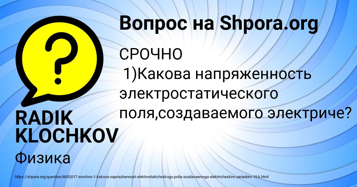 Картинка с текстом вопроса от пользователя RADIK KLOCHKOV