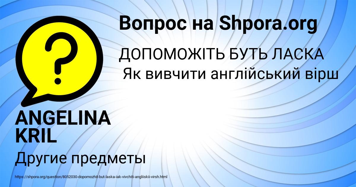 Картинка с текстом вопроса от пользователя ANGELINA KRIL