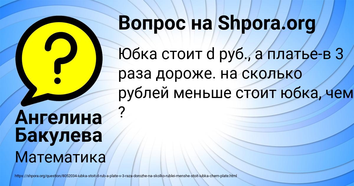 Картинка с текстом вопроса от пользователя Ангелина Бакулева