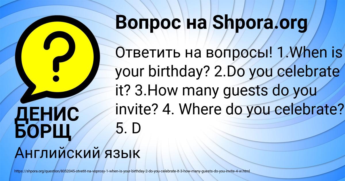 Картинка с текстом вопроса от пользователя ДЕНИС БОРЩ