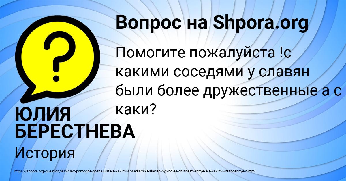 Картинка с текстом вопроса от пользователя ЮЛИЯ БЕРЕСТНЕВА