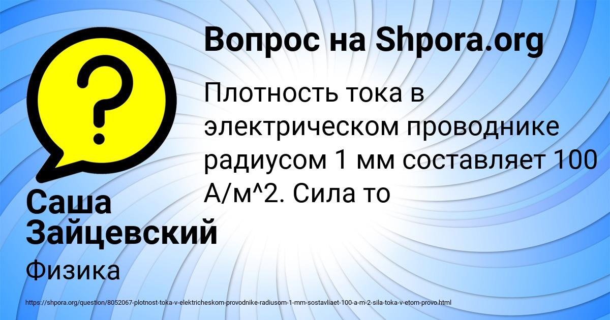 Картинка с текстом вопроса от пользователя Саша Зайцевский
