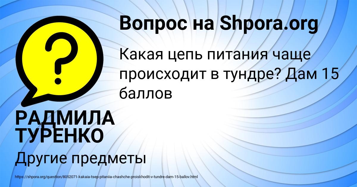 Картинка с текстом вопроса от пользователя РАДМИЛА ТУРЕНКО