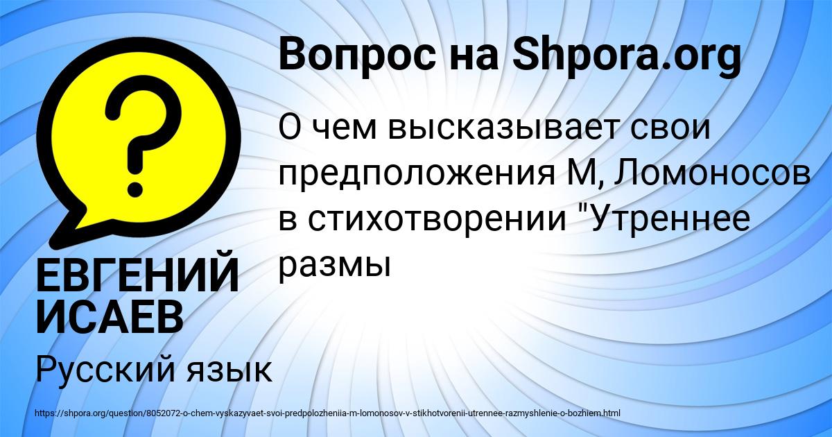Картинка с текстом вопроса от пользователя ЕВГЕНИЙ ИСАЕВ