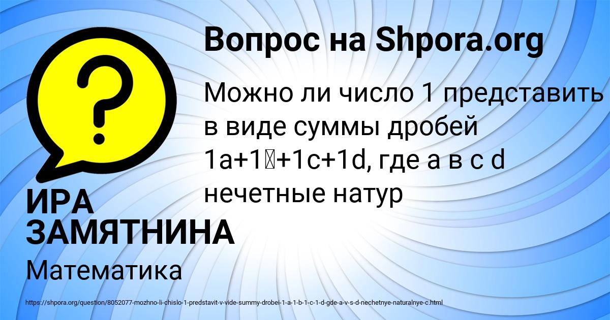 Картинка с текстом вопроса от пользователя ИРА ЗАМЯТНИНА