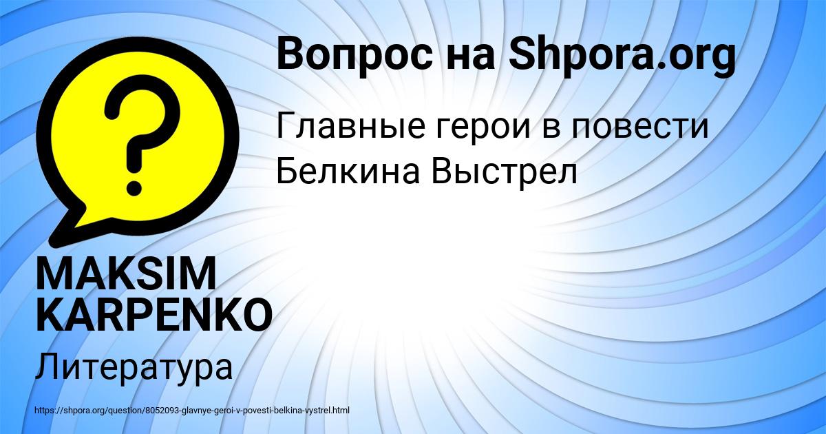 Картинка с текстом вопроса от пользователя MAKSIM KARPENKO