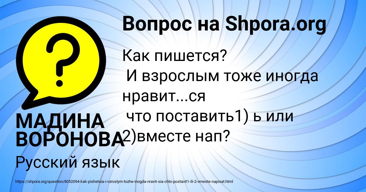 Картинка с текстом вопроса от пользователя МАДИНА ВОРОНОВА