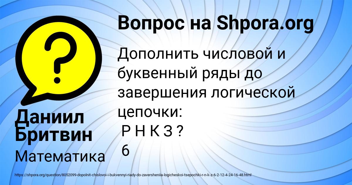 Картинка с текстом вопроса от пользователя Даниил Бритвин