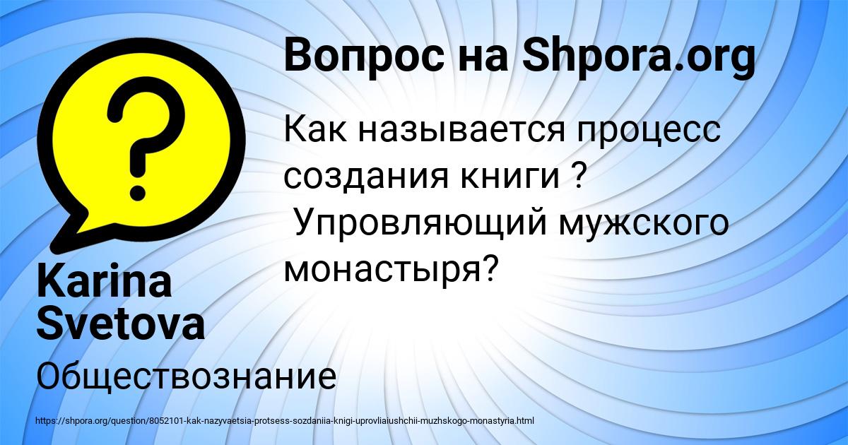 Картинка с текстом вопроса от пользователя Karina Svetova