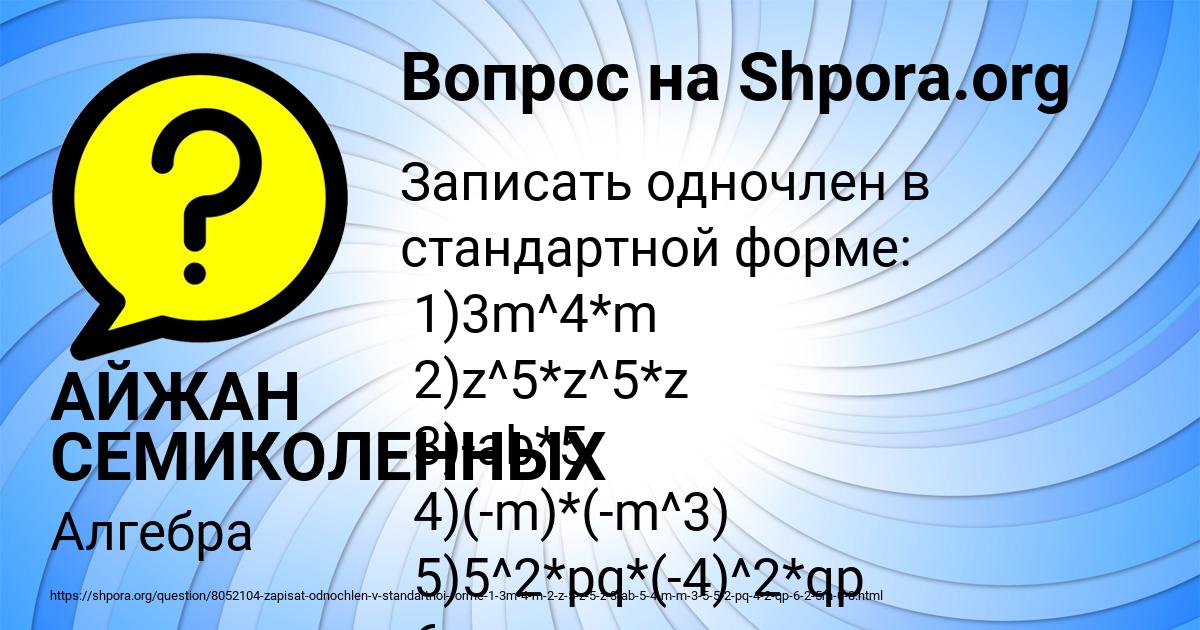 Картинка с текстом вопроса от пользователя АЙЖАН СЕМИКОЛЕННЫХ