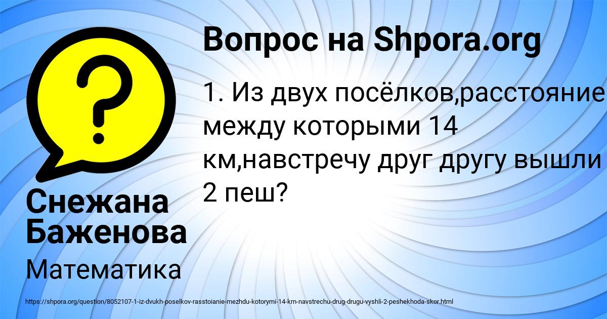 Картинка с текстом вопроса от пользователя Снежана Баженова