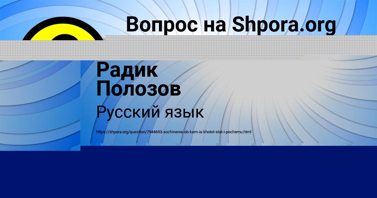 Картинка с текстом вопроса от пользователя Толик Исаченко