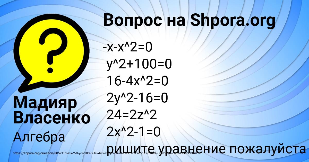 Картинка с текстом вопроса от пользователя Мадияр Власенко