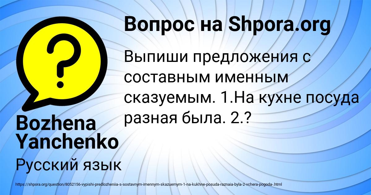 Картинка с текстом вопроса от пользователя Bozhena Yanchenko