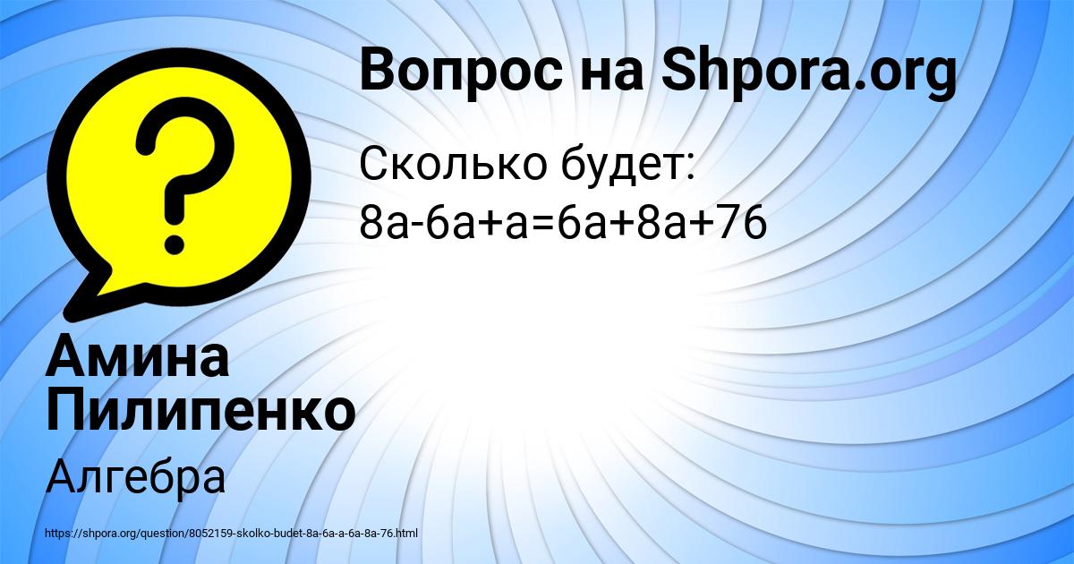Картинка с текстом вопроса от пользователя Амина Пилипенко