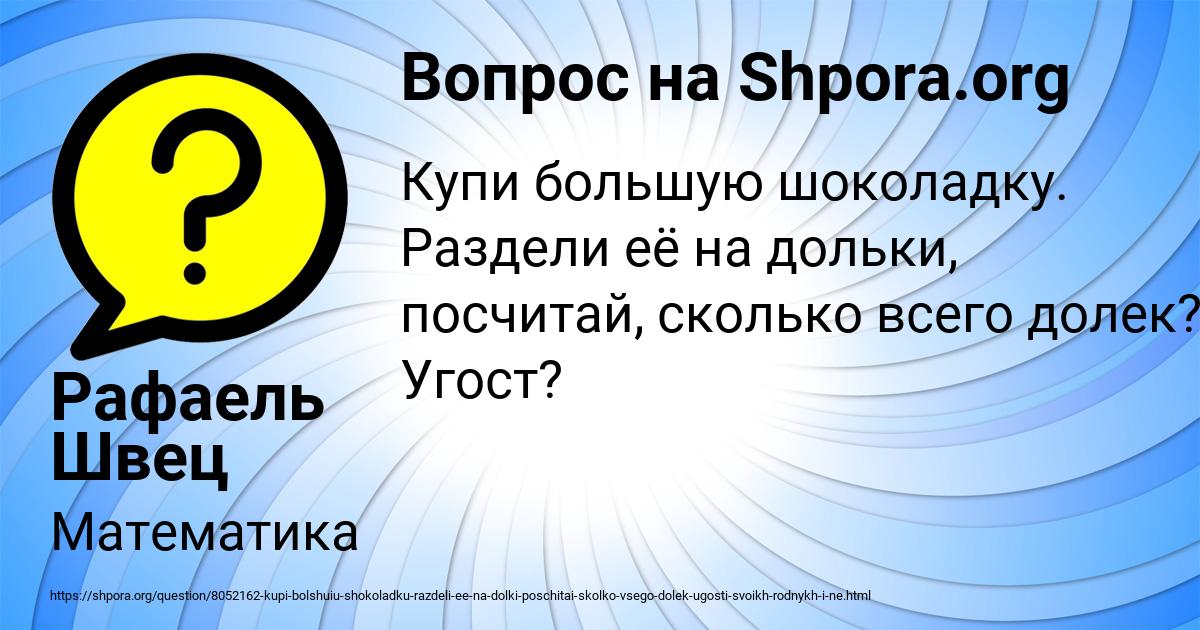 Картинка с текстом вопроса от пользователя Рафаель Швец