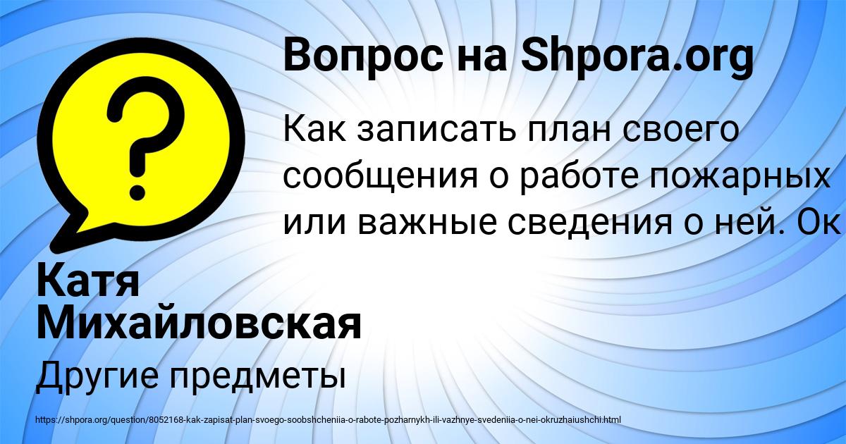 Картинка с текстом вопроса от пользователя Катя Михайловская
