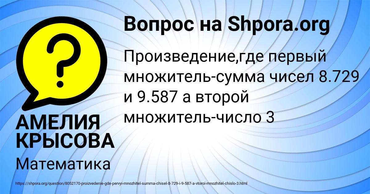 Картинка с текстом вопроса от пользователя АМЕЛИЯ КРЫСОВА