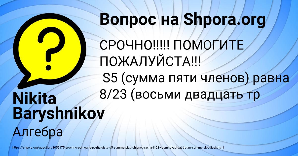 Картинка с текстом вопроса от пользователя Nikita Baryshnikov