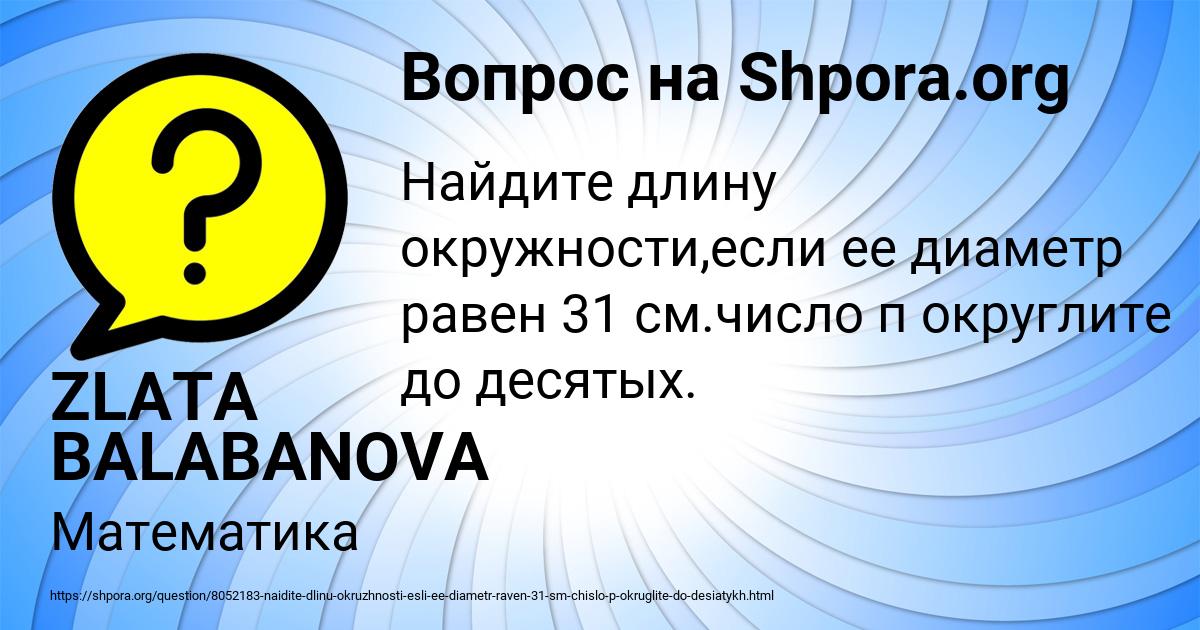 Картинка с текстом вопроса от пользователя ZLATA BALABANOVA