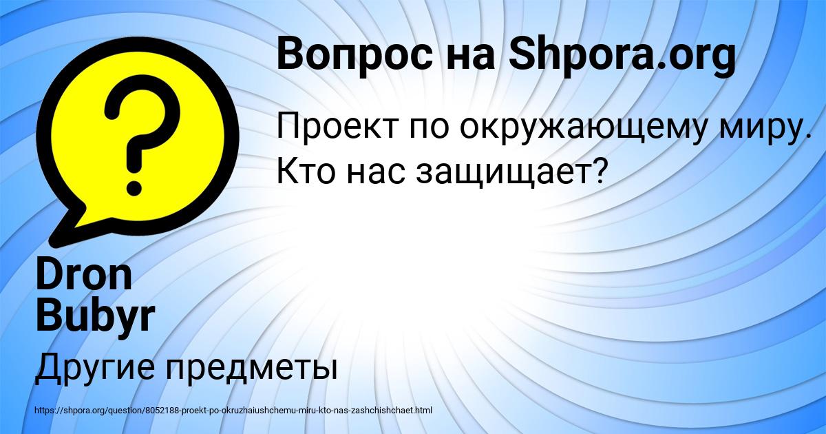 Картинка с текстом вопроса от пользователя Dron Bubyr