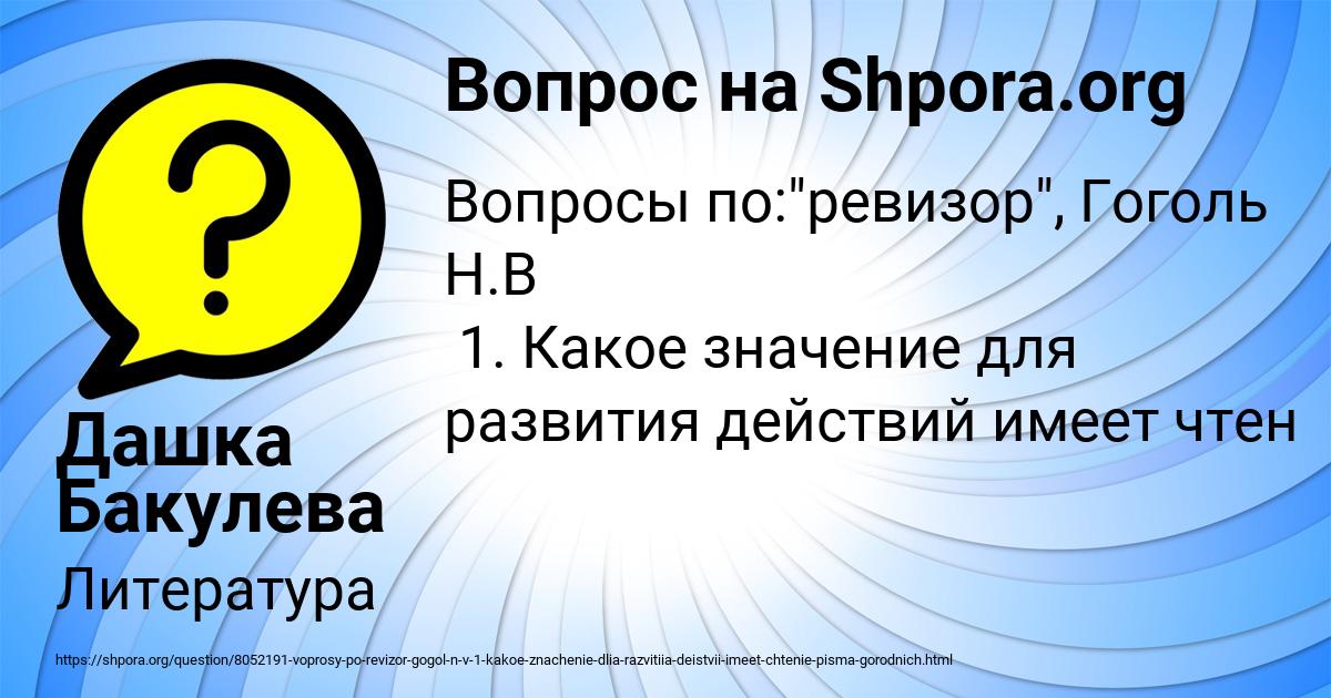 Картинка с текстом вопроса от пользователя Дашка Бакулева