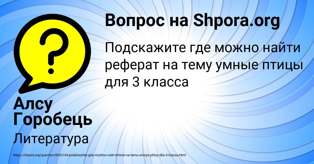 Картинка с текстом вопроса от пользователя Алсу Горобець