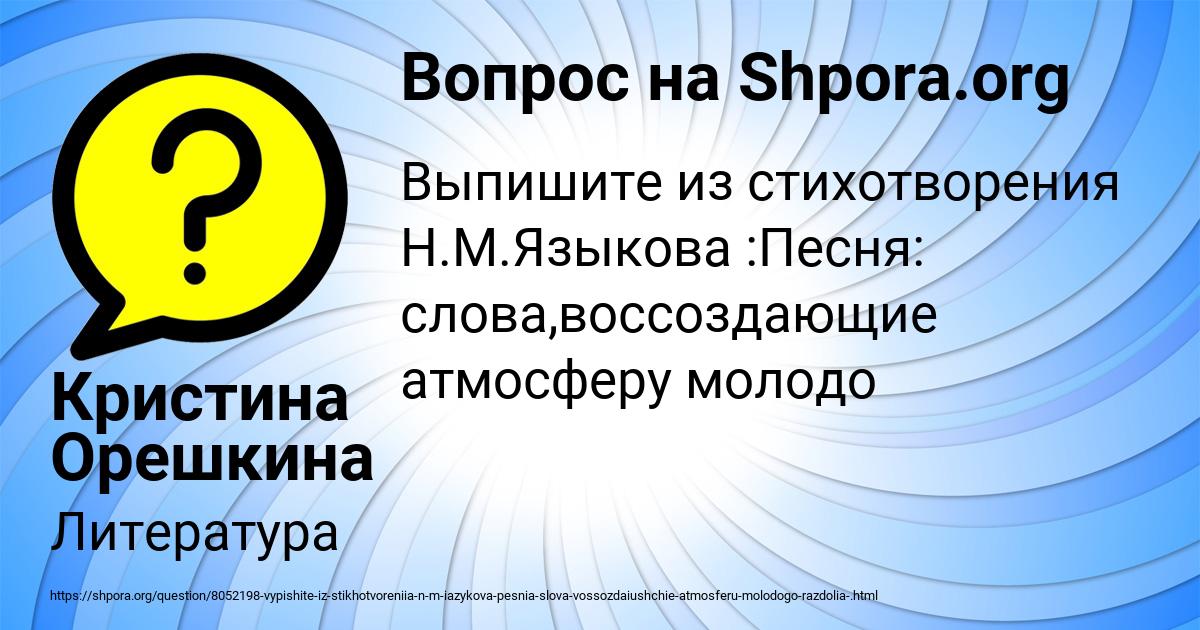 Картинка с текстом вопроса от пользователя Кристина Орешкина
