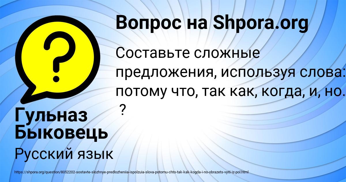 Картинка с текстом вопроса от пользователя Гульназ Быковець