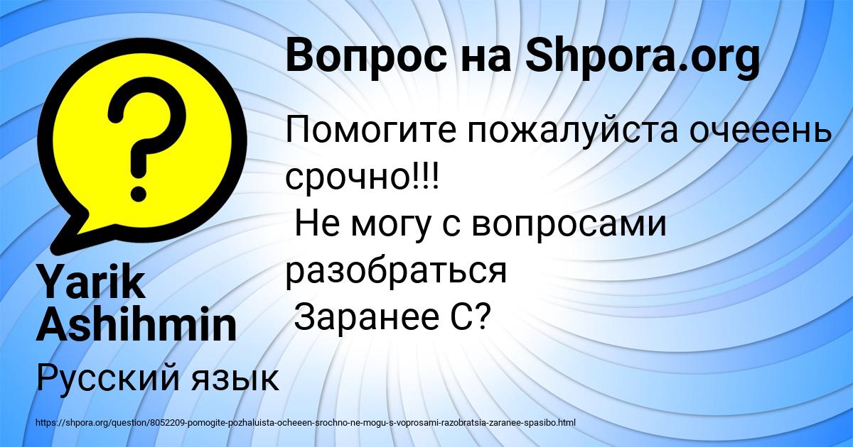Картинка с текстом вопроса от пользователя Yarik Ashihmin