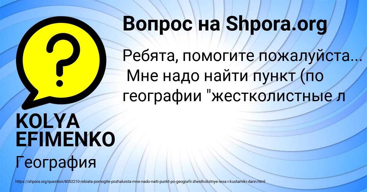 Картинка с текстом вопроса от пользователя KOLYA EFIMENKO