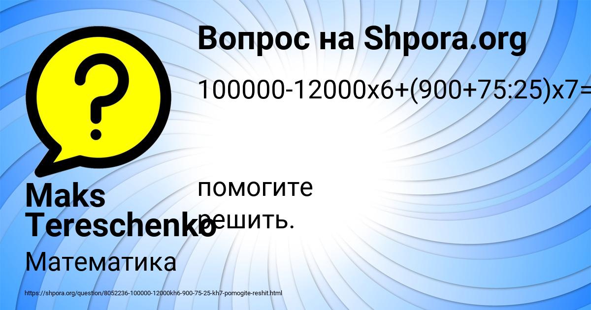 Картинка с текстом вопроса от пользователя Maks Tereschenko