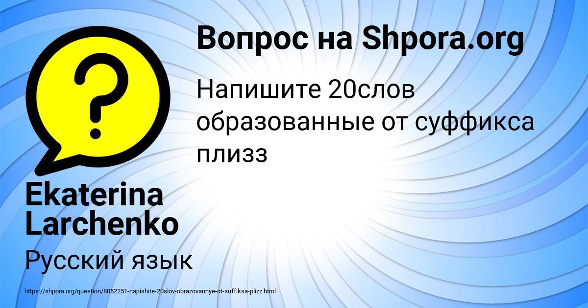 Картинка с текстом вопроса от пользователя Ekaterina Larchenko