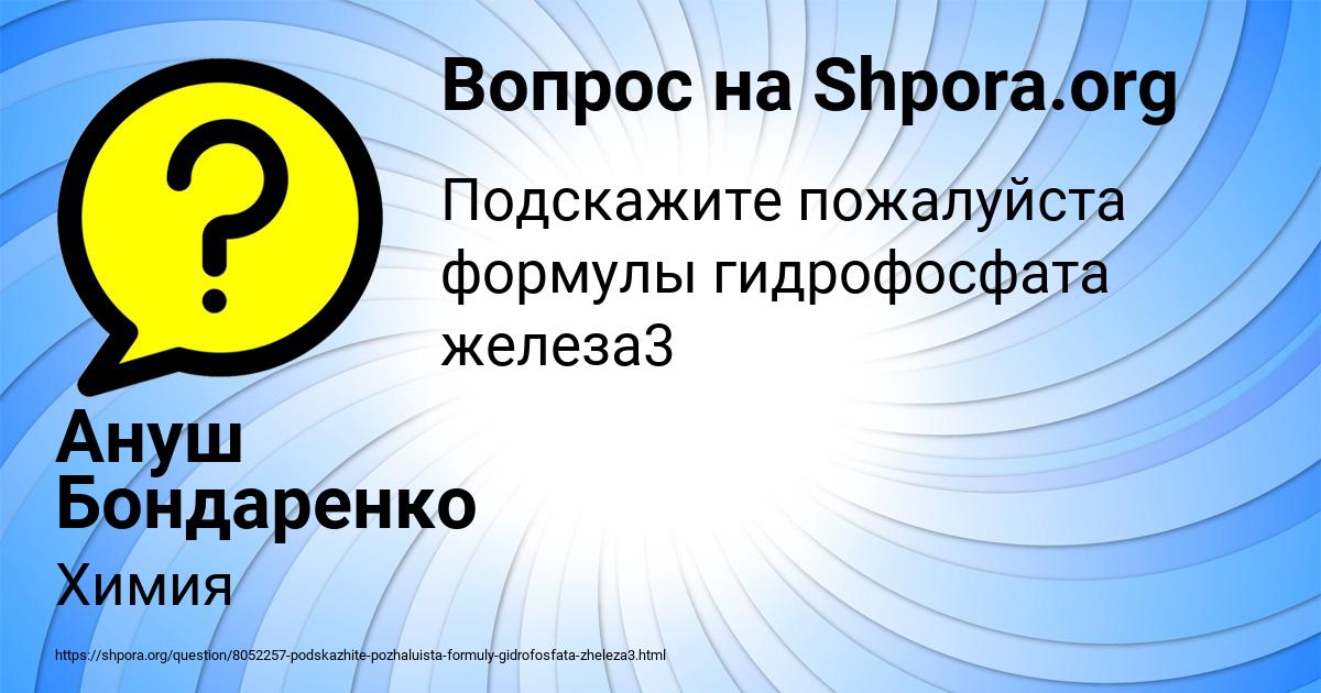Картинка с текстом вопроса от пользователя Ануш Бондаренко